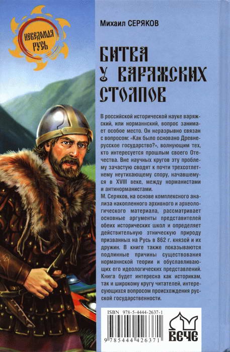 Иллюстрация к книге — Битва у Варяжских столпов [i_025.jpg]