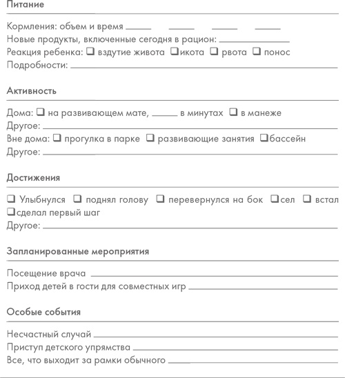 Иллюстрация к книге — Чего хочет ваш малыш? [i_020.jpg]