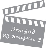 Иллюстрация к книге — Госслужба на 100 %. Как все устроено [i_009.jpg]