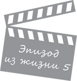 Иллюстрация к книге — Госслужба на 100 %. Как все устроено [i_022.jpg]