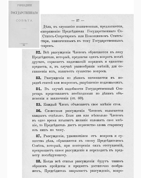 Иллюстрация к книге — Госслужба на 100 %. Как все устроено [i_025.jpg]