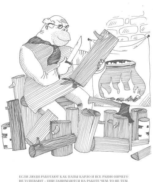 Иллюстрация к книге — Шпаргалки для боссов. Жесткие и честные уроки управления, которые лучше выучить на чужом опыте [i_007.jpg]