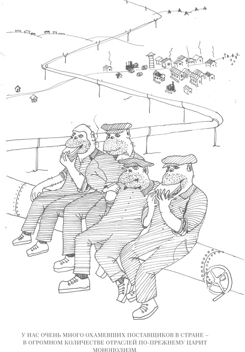 Иллюстрация к книге — Шпаргалки для боссов. Жесткие и честные уроки управления, которые лучше выучить на чужом опыте [i_014.jpg]