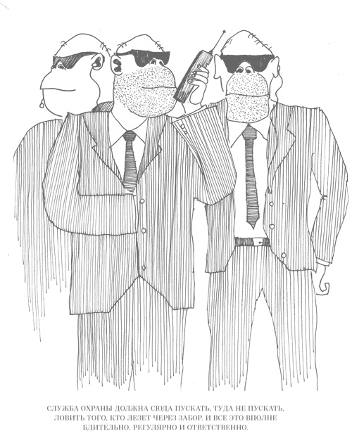 Иллюстрация к книге — Шпаргалки для боссов. Жесткие и честные уроки управления, которые лучше выучить на чужом опыте [i_015.jpg]