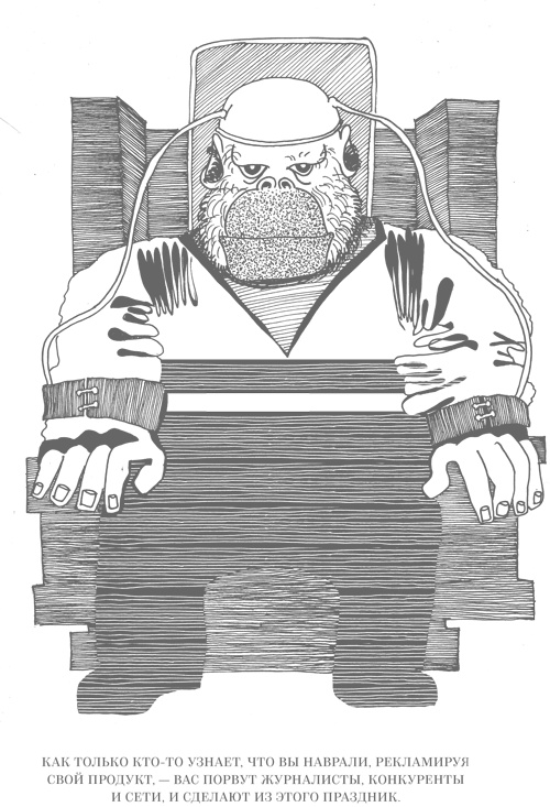 Иллюстрация к книге — Шпаргалки для боссов. Жесткие и честные уроки управления, которые лучше выучить на чужом опыте [i_030.jpg]