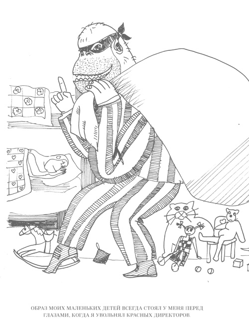 Иллюстрация к книге — Шпаргалки для боссов. Жесткие и честные уроки управления, которые лучше выучить на чужом опыте [i_034.jpg]