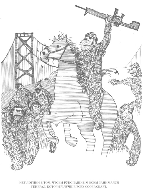 Иллюстрация к книге — Шпаргалки для боссов. Жесткие и честные уроки управления, которые лучше выучить на чужом опыте [i_036.jpg]