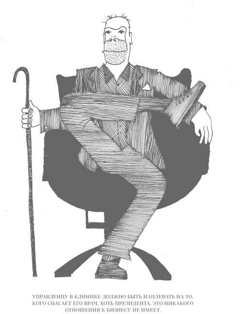 Иллюстрация к книге — Шпаргалки для боссов. Жесткие и честные уроки управления, которые лучше выучить на чужом опыте [i_040.jpg]