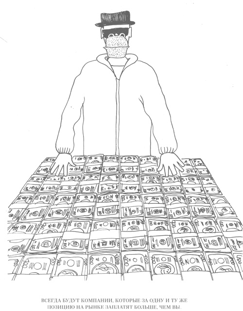 Иллюстрация к книге — Шпаргалки для боссов. Жесткие и честные уроки управления, которые лучше выучить на чужом опыте [i_042.jpg]