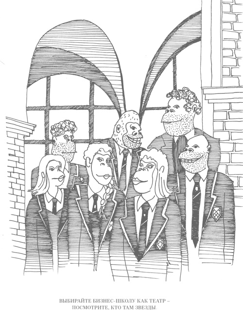 Иллюстрация к книге — Шпаргалки для боссов. Жесткие и честные уроки управления, которые лучше выучить на чужом опыте [i_044.jpg]