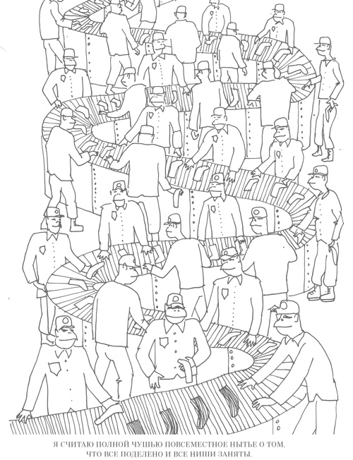 Иллюстрация к книге — Шпаргалки для боссов. Жесткие и честные уроки управления, которые лучше выучить на чужом опыте [i_063.jpg]