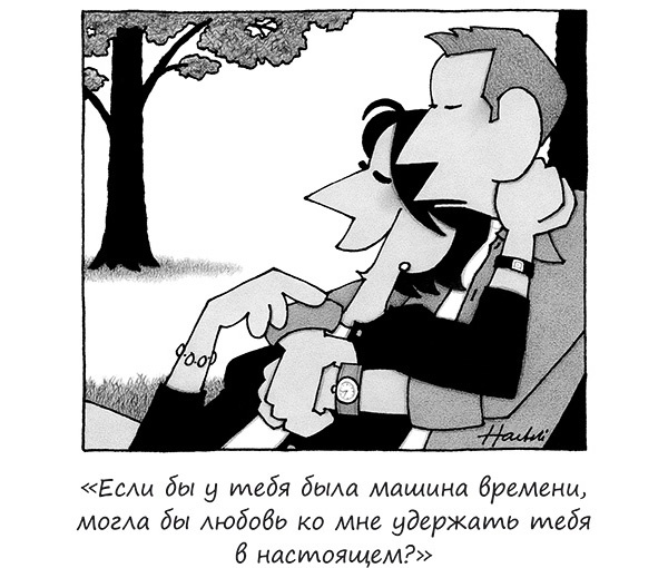 Иллюстрация к книге — Исчезающие носки, новогодние обещания и еще 97 загадок бытия [_15.jpg]