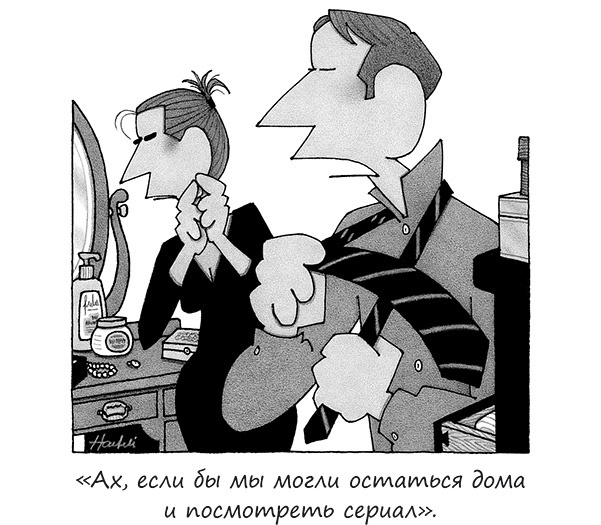 Иллюстрация к книге — Исчезающие носки, новогодние обещания и еще 97 загадок бытия [_30.jpg]