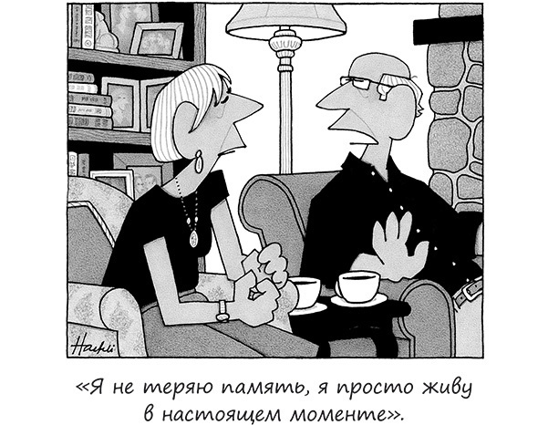 Иллюстрация к книге — Исчезающие носки, новогодние обещания и еще 97 загадок бытия [_41.jpg]