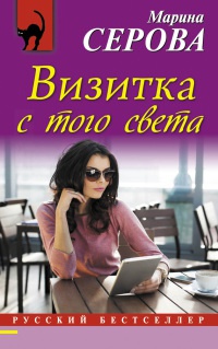 Книга Визитка с того света
