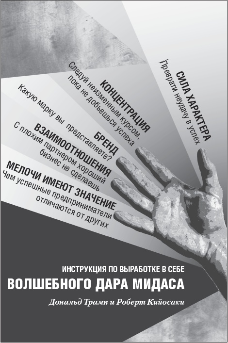 Иллюстрация к книге — Дар Мидаса [i_001.jpg]