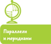 Иллюстрация к книге — Планета Земля [i_023.jpg]