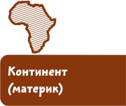 Иллюстрация к книге — Великие путешествия. Детские энциклопедии с Чевостиком [i_005.jpg]