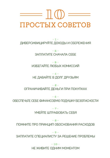 Иллюстрация к книге — Кодекс денег [i_018.jpg]