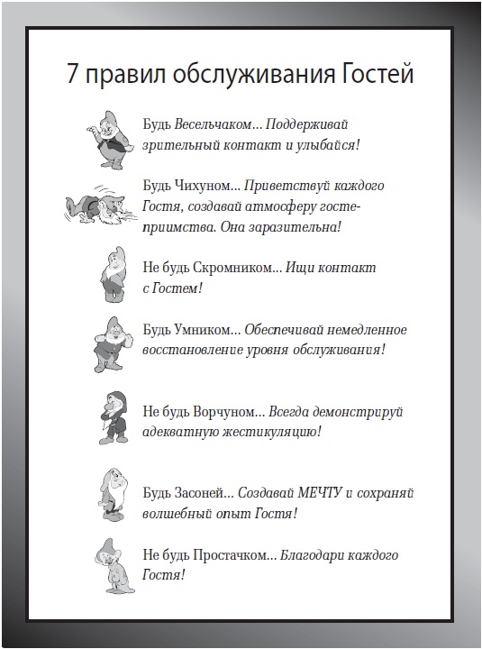 Иллюстрация к книге — Управляя волшебством. 10 здравых стратегий лидерства [i_001.jpg]