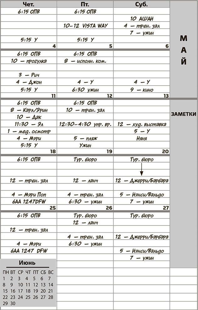 Иллюстрация к книге — Магия тайм-менеджмента. Как все успевать и жить в свое удовольствие [i_002.jpg]