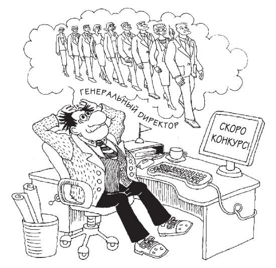 Иллюстрация к книге — Охота за головами. Технологии эффективного набора кадров. Конкурс, дефицит, вербовка, кадровый ассессмент [i_001.jpg]