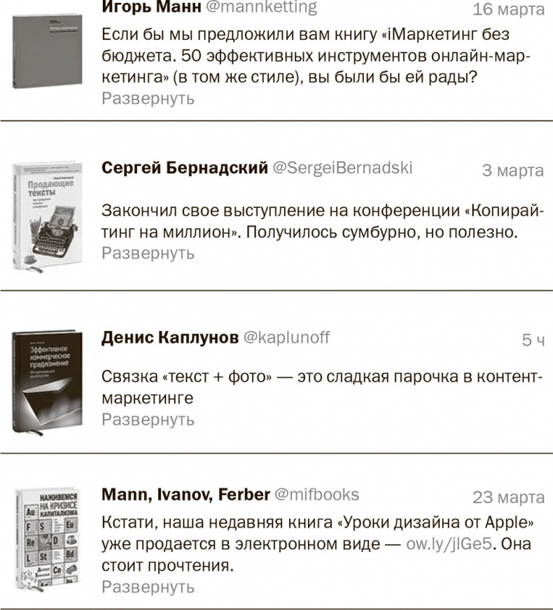 Иллюстрация к книге — Контент, маркетинг и рок-н-ролл. Книга-муза для покорения клиентов в интернете [i_003.jpg]