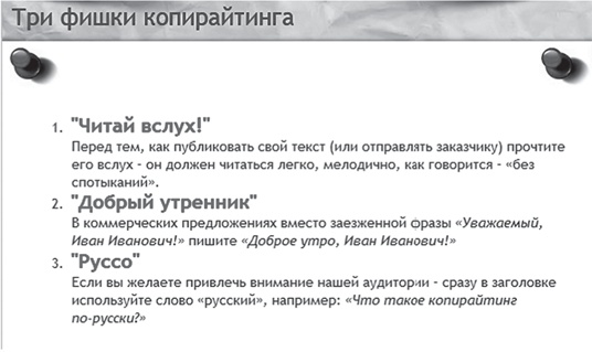 Иллюстрация к книге — Контент, маркетинг и рок-н-ролл. Книга-муза для покорения клиентов в интернете [i_026.jpg]
