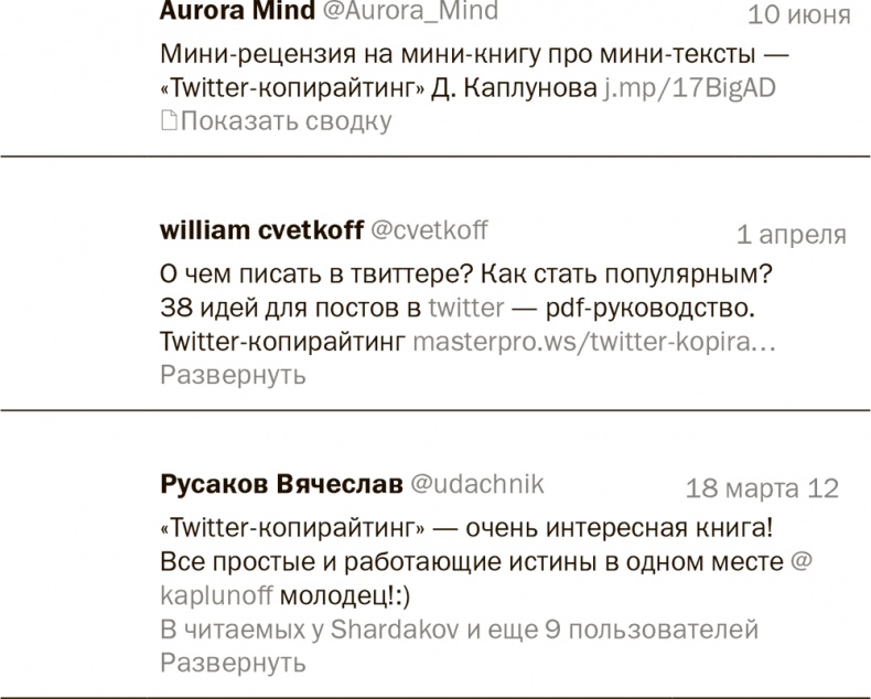 Иллюстрация к книге — Контент, маркетинг и рок-н-ролл. Книга-муза для покорения клиентов в интернете [i_029.jpg]