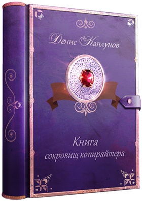 Иллюстрация к книге — Контент, маркетинг и рок-н-ролл. Книга-муза для покорения клиентов в интернете [i_030.jpg]