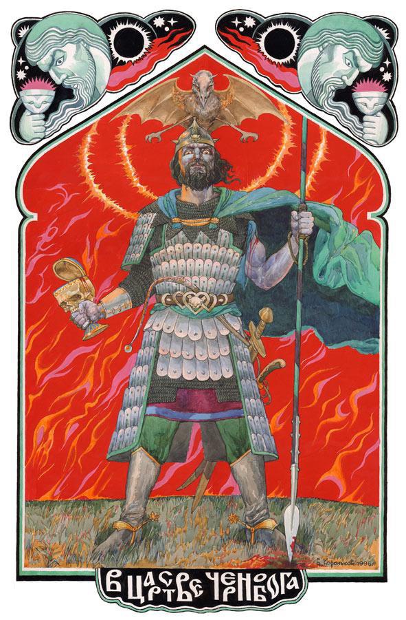 Иллюстрация к книге — Славянские боги, духи, герои былин. Иллюстрированная энциклопедия [i_048.jpg]