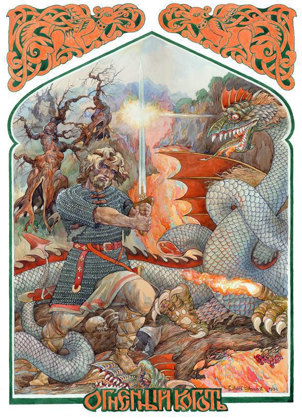 Иллюстрация к книге — Славянские боги, духи, герои былин. Иллюстрированная энциклопедия [i_075.jpg]