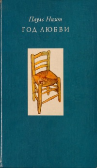 Книга Год любви
