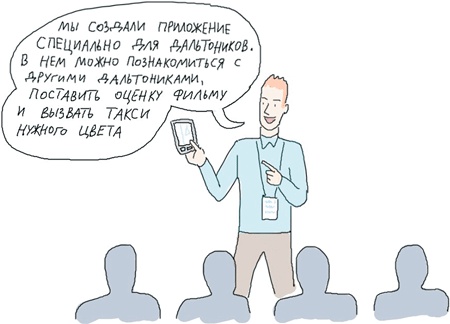 Иллюстрация к книге — Стартап-гайд. Как начать… и не закрыть свой интернет-бизнес [i_011.jpg]