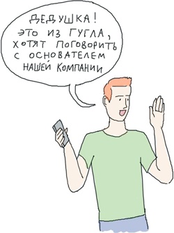 Иллюстрация к книге — Стартап-гайд. Как начать… и не закрыть свой интернет-бизнес [i_056.jpg]