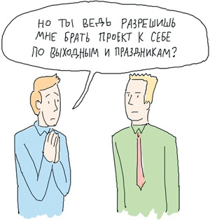 Иллюстрация к книге — Стартап-гайд. Как начать… и не закрыть свой интернет-бизнес [i_061.jpg]