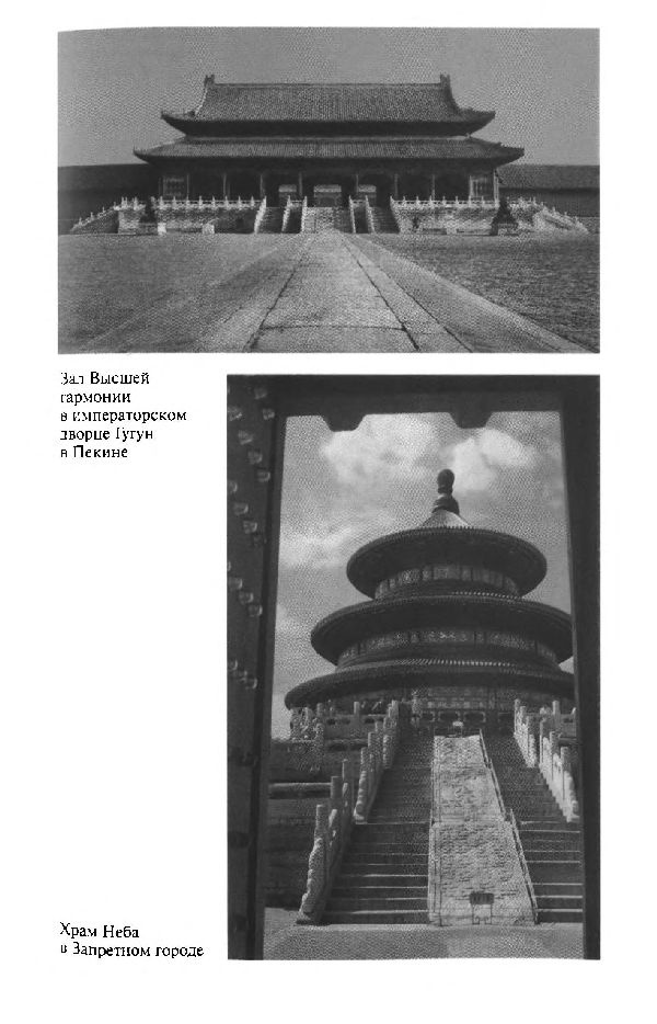 Иллюстрация к книге — Повседневная жизнь Китая в эпоху Мин [i_003.jpg]