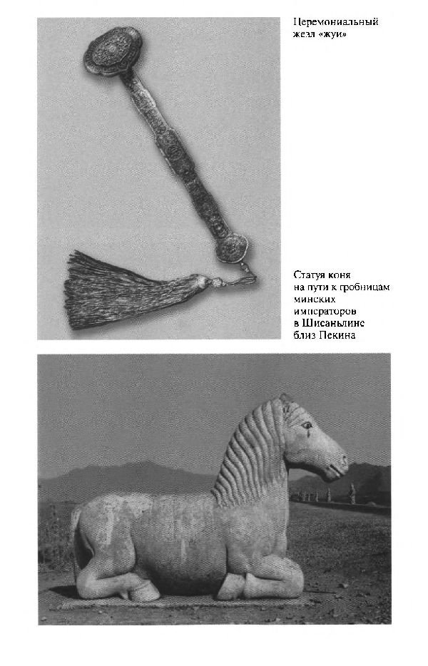 Иллюстрация к книге — Повседневная жизнь Китая в эпоху Мин [i_004.jpg]