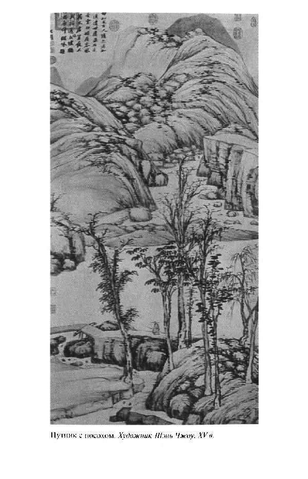 Иллюстрация к книге — Повседневная жизнь Китая в эпоху Мин [i_017.jpg]