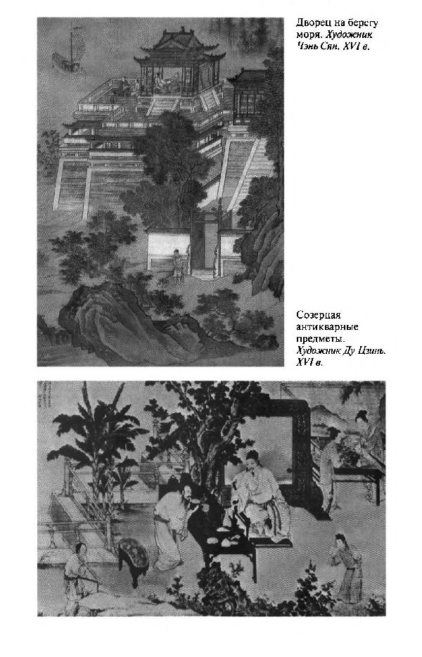 Иллюстрация к книге — Повседневная жизнь Китая в эпоху Мин [i_022.jpg]