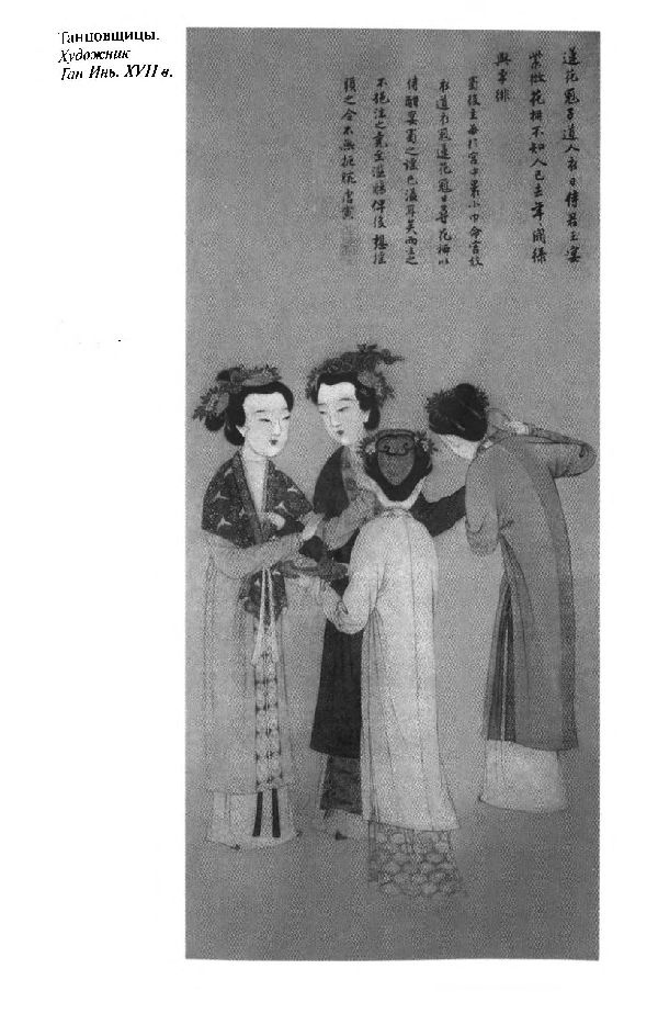 Иллюстрация к книге — Повседневная жизнь Китая в эпоху Мин [i_023.jpg]