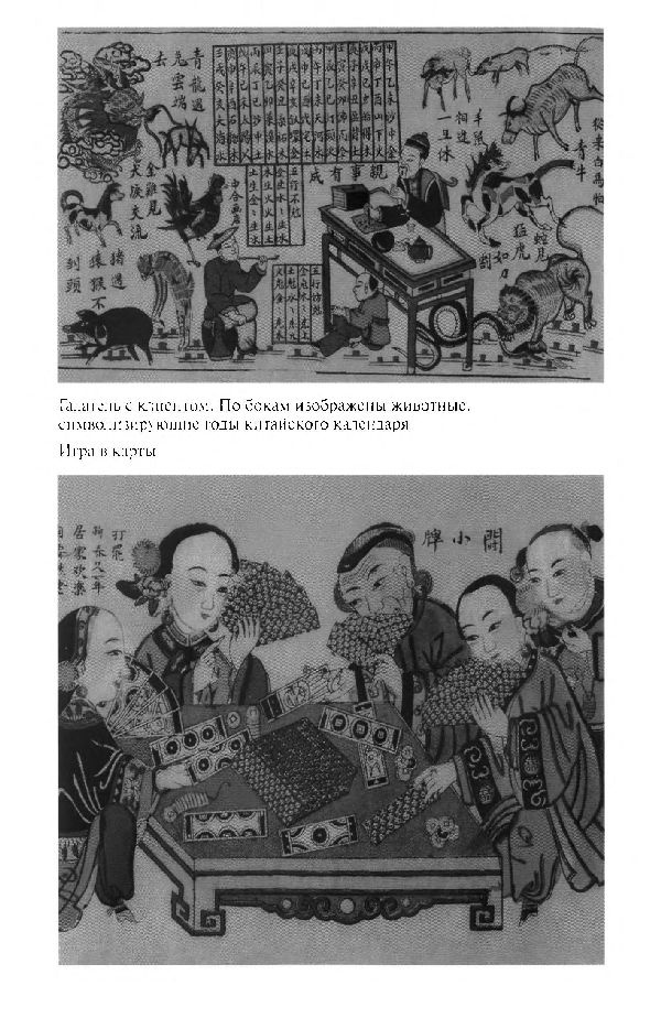 Иллюстрация к книге — Повседневная жизнь Китая в эпоху Мин [i_028.jpg]