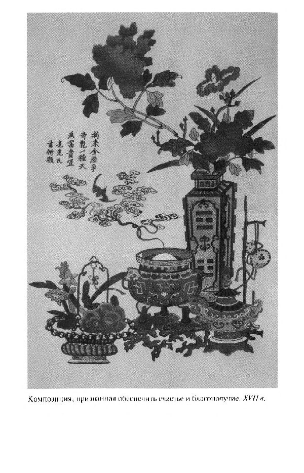 Иллюстрация к книге — Повседневная жизнь Китая в эпоху Мин [i_032.jpg]