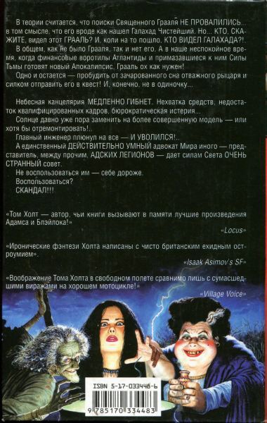 Иллюстрация к книге — Граальщики. Солнце взойдет [i_003.jpg]