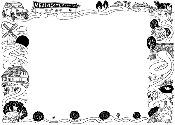 Иллюстрация к книге — Моя сестра Джоди [i_007.jpg]