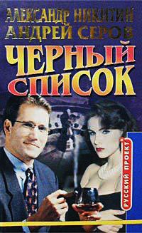 Книга Черный список