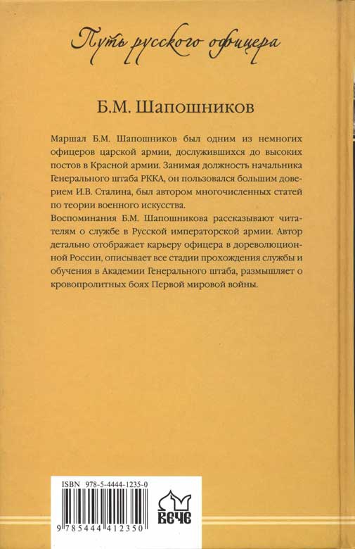 Иллюстрация к книге — Воспоминания о службе [SHaposhnikov_z.jpg]