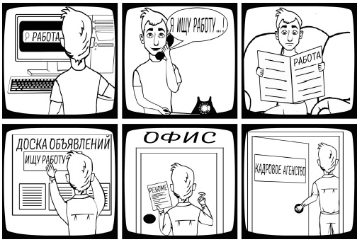 Иллюстрация к книге — Как выгодно продать себя работодателю, если нет необходимого опыта [i_030.jpg]