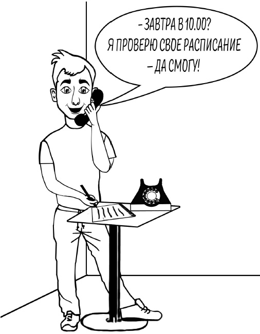 Иллюстрация к книге — Как выгодно продать себя работодателю, если нет необходимого опыта [i_039.jpg]