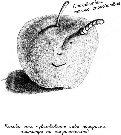 Иллюстрация к книге — Жизнь по принципу "Послать все на..." [_10.jpg]